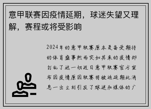 意甲联赛因疫情延期，球迷失望又理解，赛程或将受影响