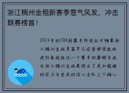 浙江稠州金租新赛季意气风发，冲击联赛榜首！