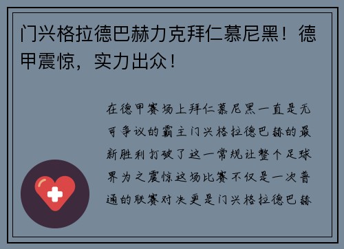 门兴格拉德巴赫力克拜仁慕尼黑！德甲震惊，实力出众！