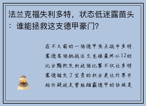 法兰克福失利多特，状态低迷露苗头：谁能拯救这支德甲豪门？