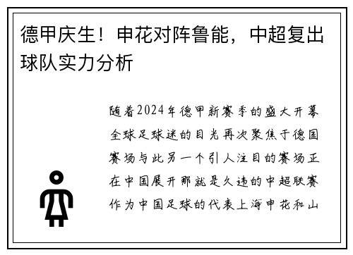 德甲庆生！申花对阵鲁能，中超复出球队实力分析