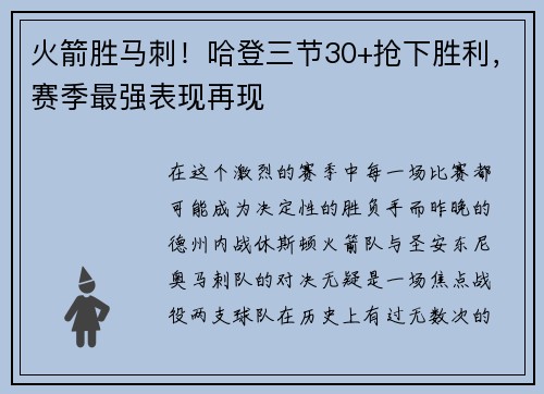 火箭胜马刺！哈登三节30+抢下胜利，赛季最强表现再现