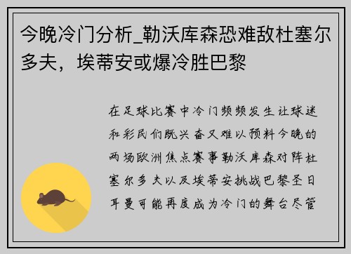 今晚冷门分析_勒沃库森恐难敌杜塞尔多夫，埃蒂安或爆冷胜巴黎