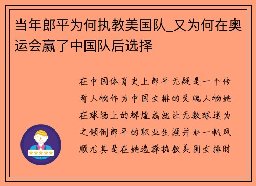 当年郎平为何执教美国队_又为何在奥运会赢了中国队后选择