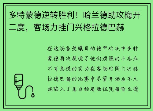 多特蒙德逆转胜利！哈兰德助攻梅开二度，客场力挫门兴格拉德巴赫