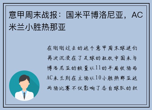 意甲周末战报：国米平博洛尼亚，AC米兰小胜热那亚