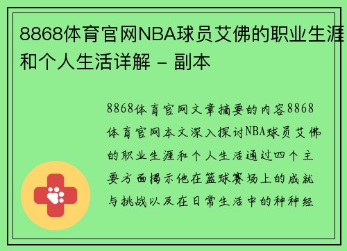 8868体育官网NBA球员艾佛的职业生涯和个人生活详解 - 副本